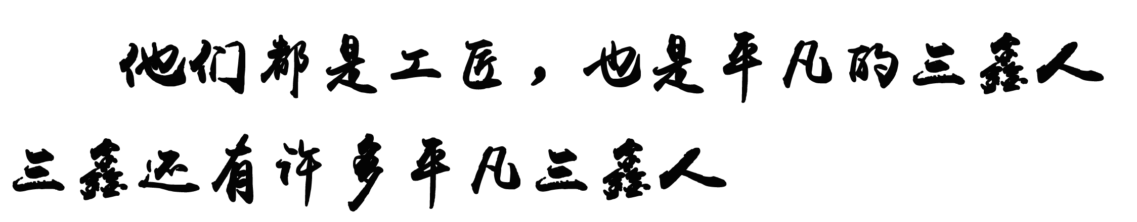 尊时凯龙·(中国区)人生就是搏!